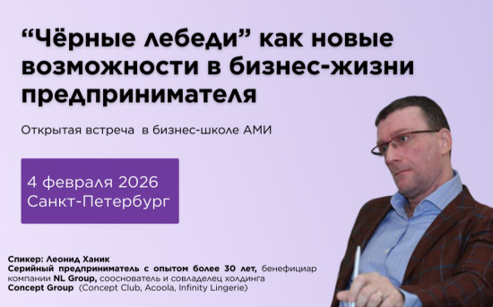 Открытая встреча для предпринимателей в Бизнес-школе АМИ