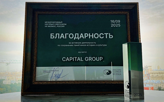 Благодарность НК ИКОМОС девелоперу Capital Group