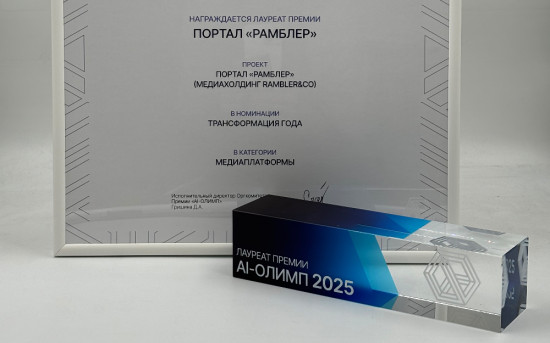 Награда портала «Рамблер»
