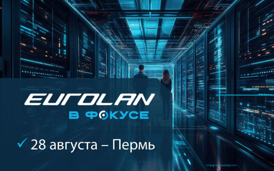 В Перми состоится Eurolan Day 2025