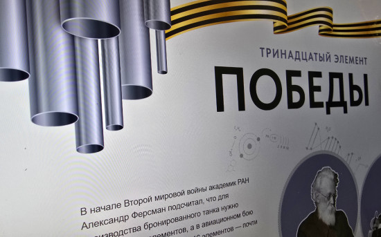 «13-й элемент Победы» признан победителем конкурса «Металл-Экспо 2025»