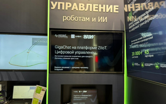 Цифра, ВестЛинк, GigaChat