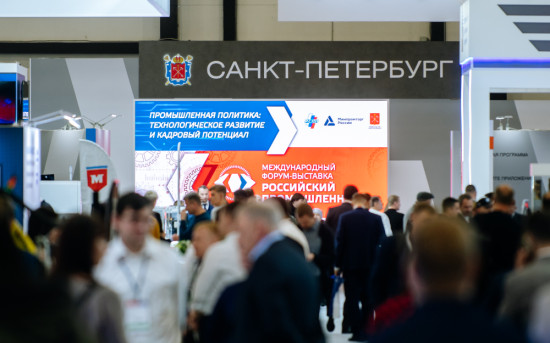 Форум «Российский промышленник»