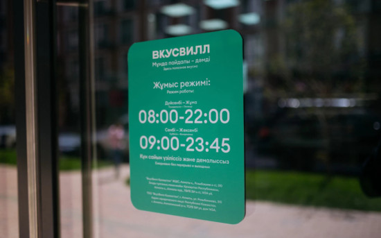 ВкусВилл в Казахстане