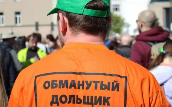 Обманутые дольщики