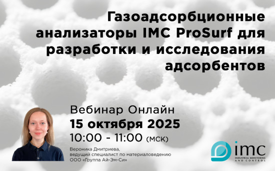 Вебинар компании Группа Ай-Эм-Си