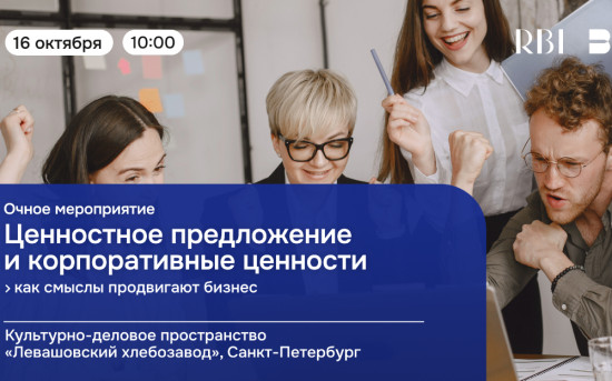 Как корпоративные ценности вместе с EVP продвигают бизнес