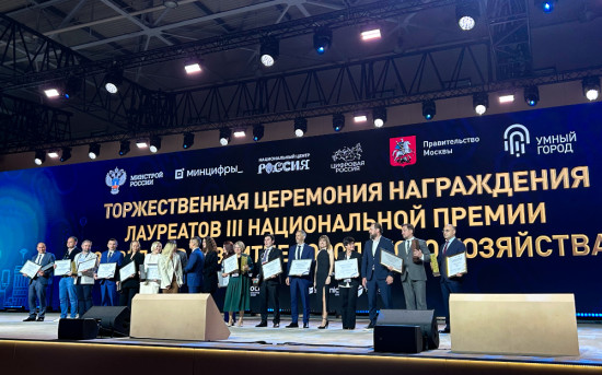 Проекты Sitronics Group получили награды Национальной премии за вклад в развитие цифровизации городского хозяйства «Умный город»