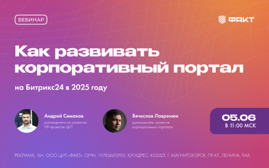 вебинар корппортал