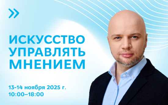 Тренинг «Гни свою линию: приемы эффективной аргументации»