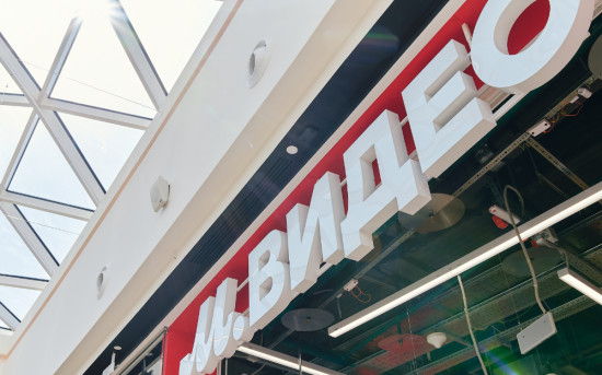 М.Видео-Эльдорадо погасила облигации серии 001Р-03 на 5 млрд рублей