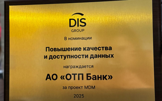 Награда ОТП Банка