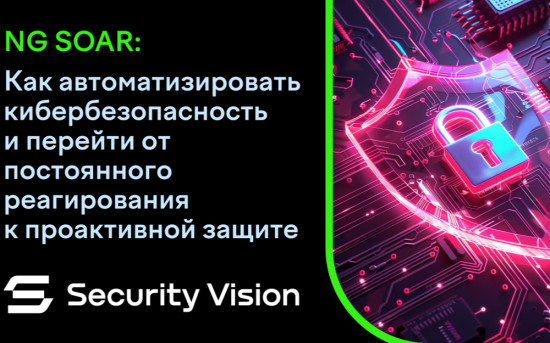 Security Vision NG SOAR