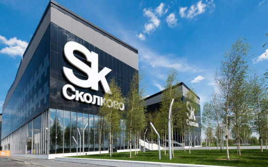 Инновационный центр «Сколково»