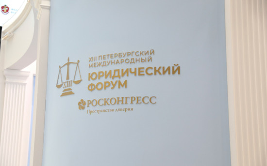 XIII ПМЮФ вне протокола: выводы для бизнеса и адвокатского сообщества