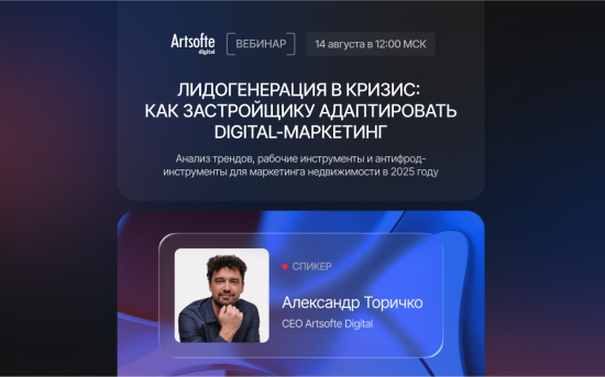 Digital-маркетинг от Artsofte
