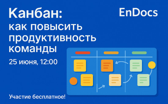 Канбан в действии: как повысить продуктивность команды.