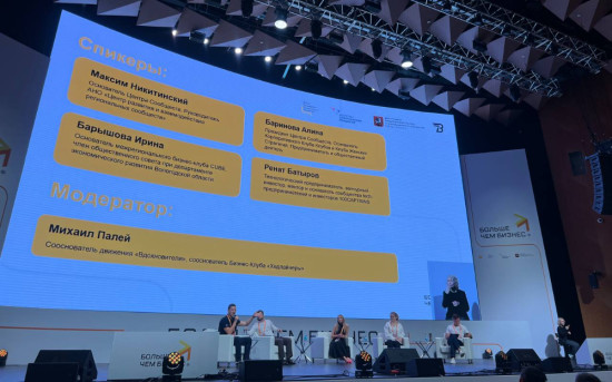 Михаил Палей выступил на форуме «Больше чем бизнес» в Москве