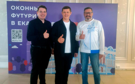 Представители ЭксПроф и ФУТУРУСС на форуме в Екатеринбурге.