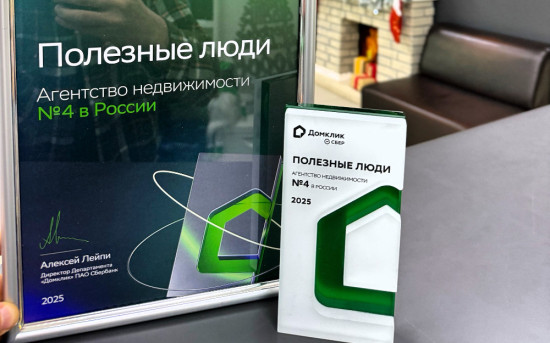 СР «Полезные люди» — топ-4 в рейтинге агентств недвижимости России