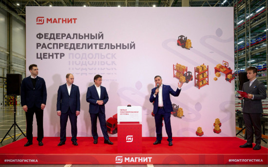 Торжественное открытие автоматизированного распределительного центра ГК «Магнит»