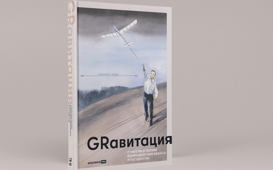 Учебник «GRавитация» о GR-стратегиях