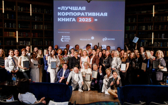 Награждение на конкурсе "Лучшая корпоративная книга 2025"