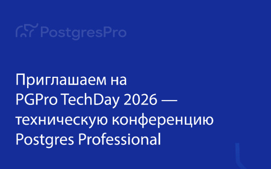 PGPro TechDay