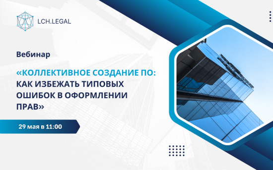 Оформление прав на ПО