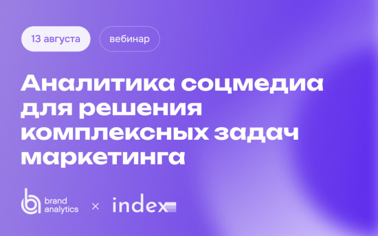 Brand Analytics: вебинар в Узбекистане