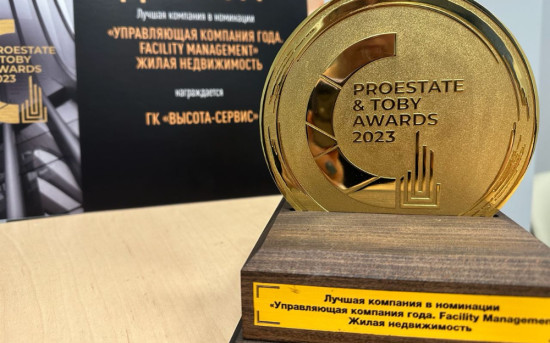 ГК «ВЫСОТА-СЕРВИС» стала лучшей на Proestate & Toby Awards 2023