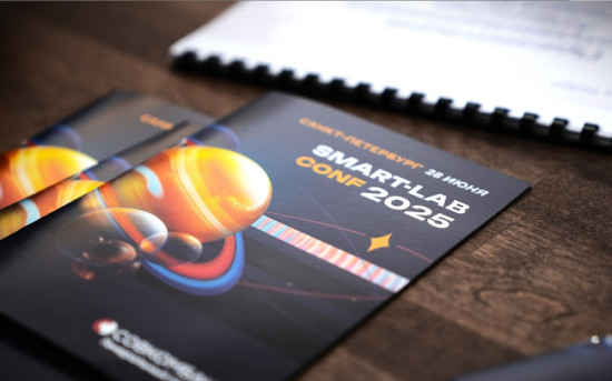 SmartLab Conf