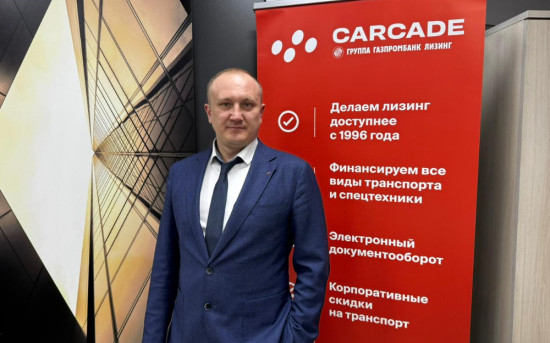 Эксперт CARCADE рассказал о ключевых отличиях лизинга от автокредита