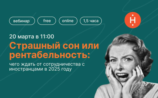 Чего ждать от сотрудничества с иностранцами в 2025 году