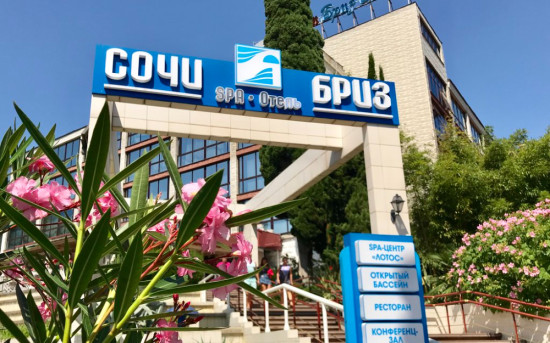 Сочи-Бриз СПА отель