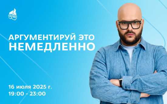 Дебат-клуб Никиты Непряхина, 16.07
