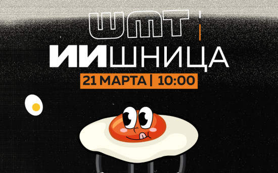 WMT Group организовывает бизнес-завтрак посвященный AI
