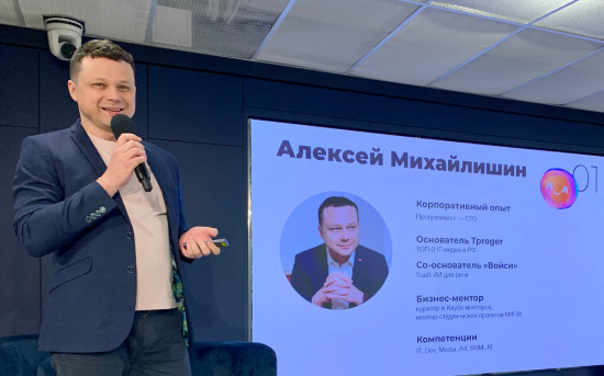 Алексей Михайлишин представил креативным индустриям сервис речевой аналитики и транскрибации «Войси»