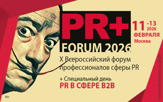 Конференция для профессионалов сферы PR