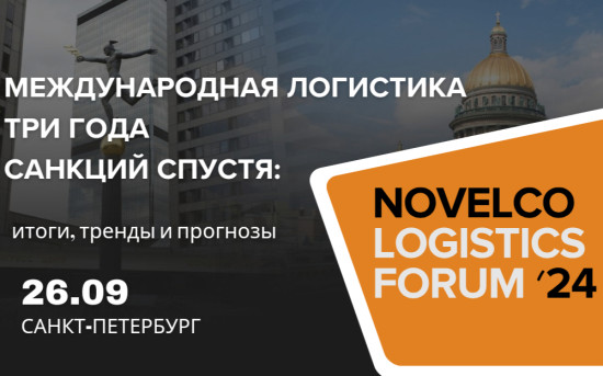 Novelco Logistics Forum 24