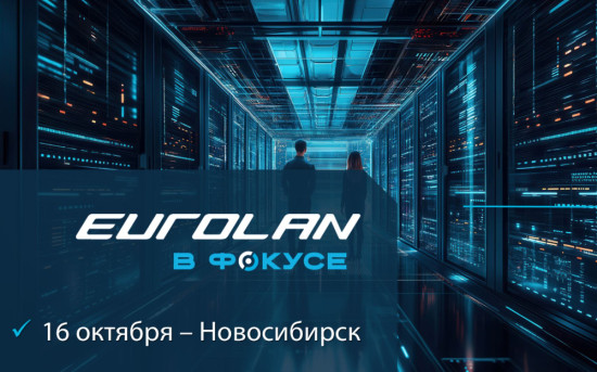 Eurolan Day 2025 в Новосибирске