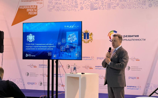 T-FLEX PLM в Ульяновске