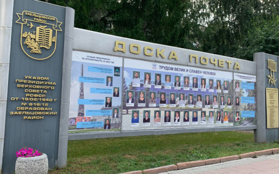 Доска почета