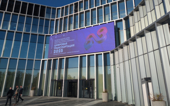 Цифровая Транспортация 2025