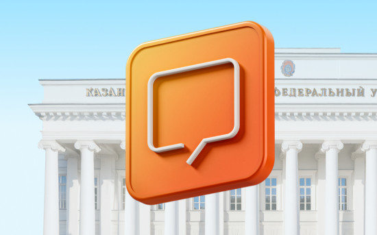 Казанский федеральный университет внедрил мессенджер Squadus от МойОфис