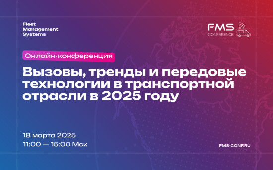 Fleet Management Systems — 2025