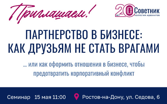 РОКА "Советник", юридическая компания