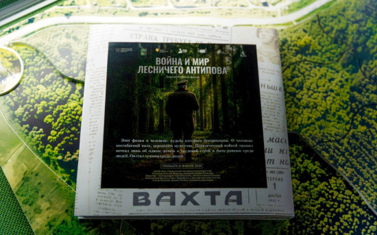 «Газстройпром» на премьере фильма «Война и мир лесничего Антипова»