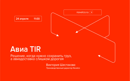 видеоподкаст NOVELCO