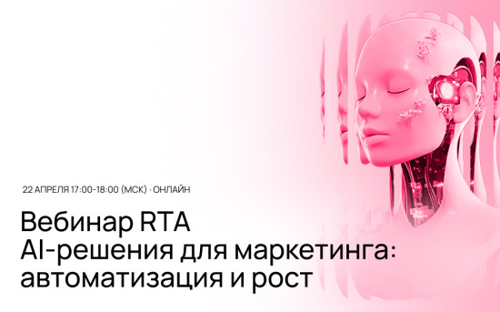 рекламное агентство RTA